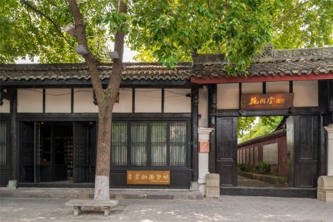 阆中花间堂·阆苑