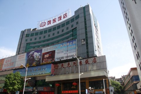 三明天元列东饭店