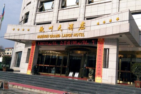 徽县徽州大酒店图片