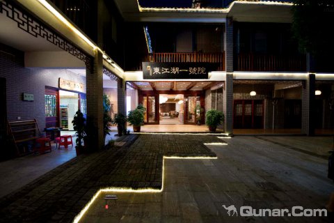 东江湖一号院茶文化主题酒店(东江湖景区店)