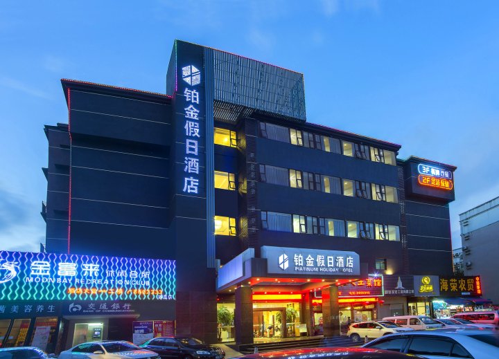 珠海铂金假日酒店