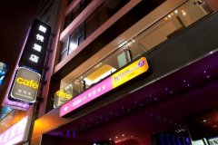 台北薆悦酒店(INHOUSE HOTEL)