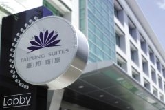 台湾台邦商旅酒店(Taipung Suites Hotel)