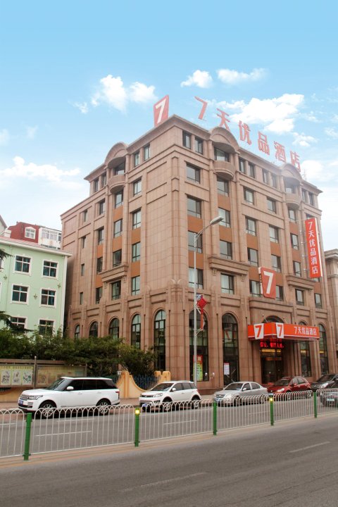 7天优品酒店(大连旅顺中心广场新玛特店)