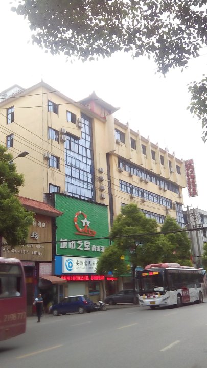 萍乡城市之星商务酒店
