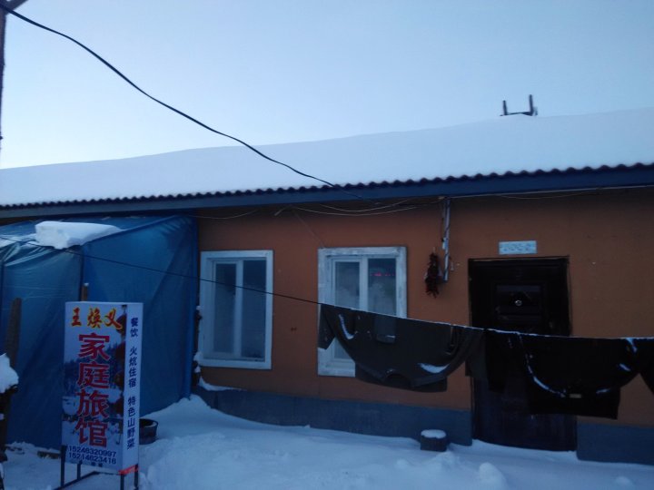 雪乡二浪河王焕义家庭旅馆