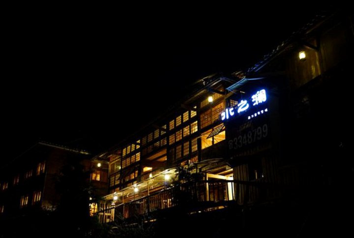 水之澜客栈(西江店)