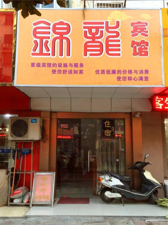 海盐锦龙宾馆