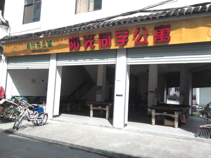 婺源阳光同学公寓