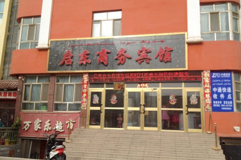 阿图什启东商务宾馆