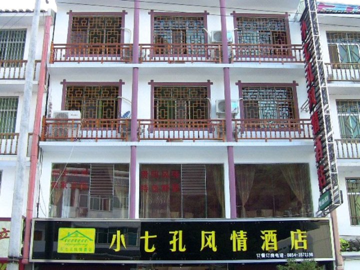荔波小七孔风情酒店