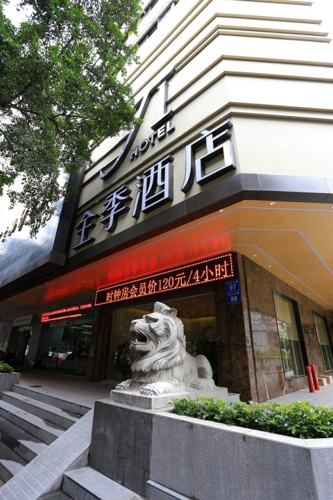 全季酒店(广州西门口店)