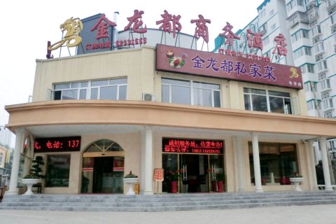 金龙都商务酒店(北京管庄杨闸环岛店)