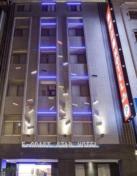 基隆东岸之星精品旅店(E-Coast Star Hotel)
