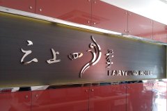 云上四季酒店曲靖龙潭公园店