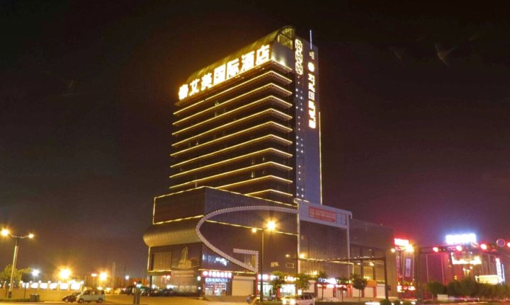 榆林艾美国际酒店