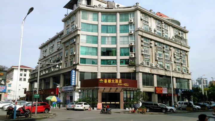 柳州豪都大酒店