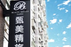 台北甄美精品旅店(Beauty Hotels Taipei - Hotel Bfun)