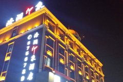 忻州海澜印象连锁酒店