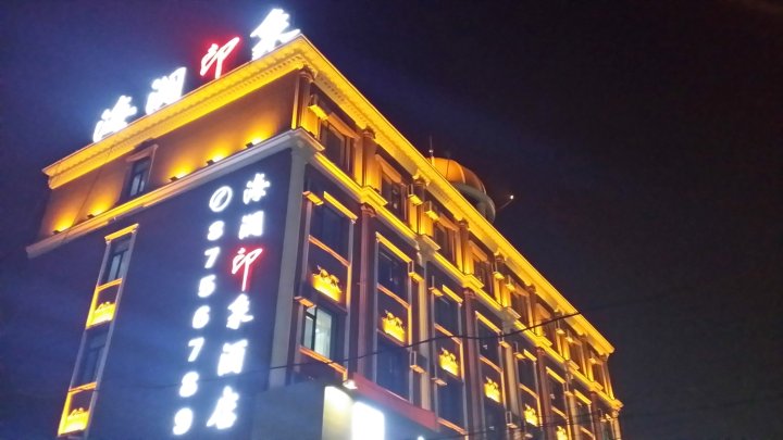 忻州海澜印象连锁酒店