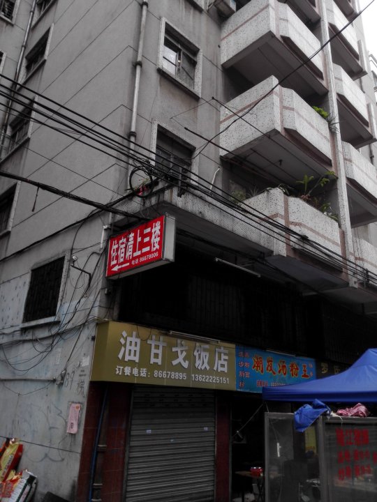 广州文明家庭公寓