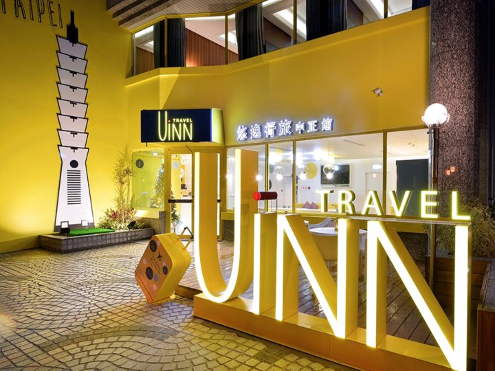 台北悠逸行旅(Uinn Travel)