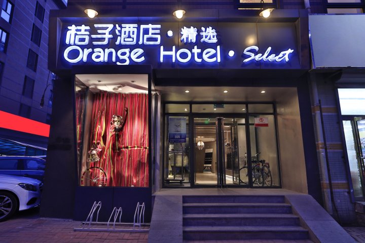 桔子酒店·精选(天津解放南路店)