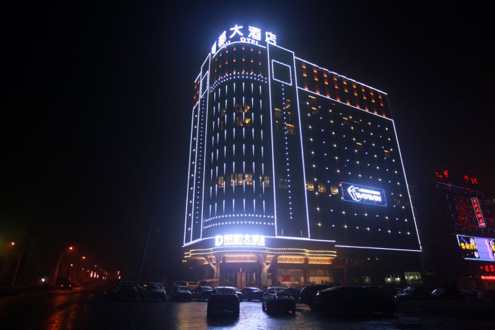 邵东丽都大酒店