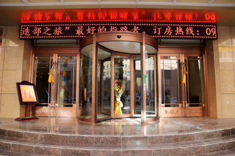 迭部藏巴拉大酒店(迭部县电尕中心广场店)