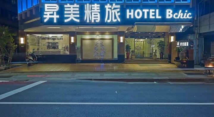 台北昇美精品旅店(Hotel  BCHIC)