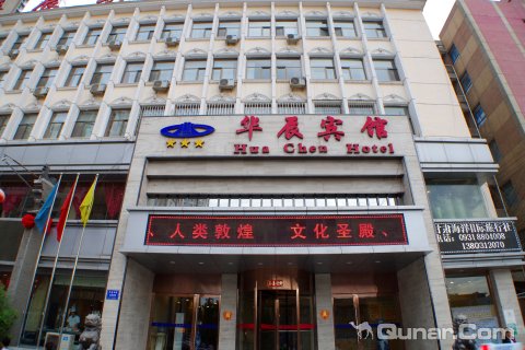 华辰宾馆(兰州省气象局地铁站店)