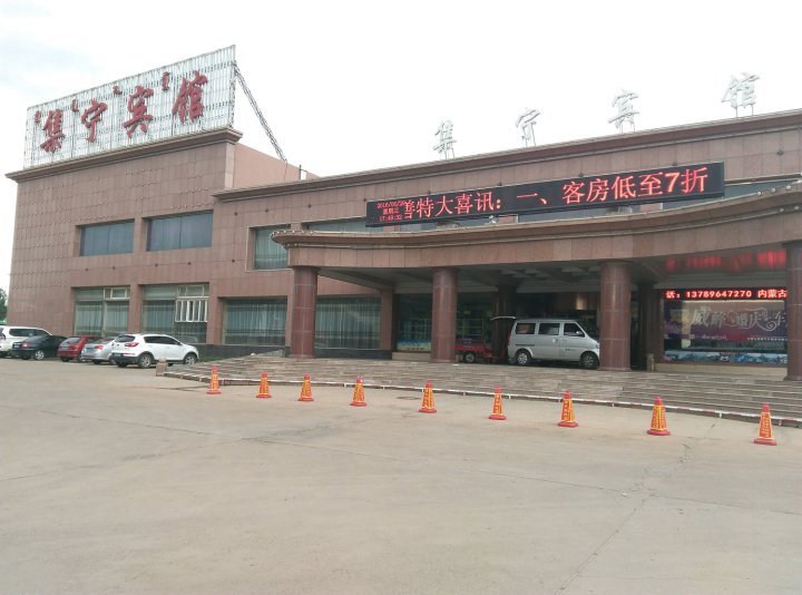 乌兰察布集宁宾馆