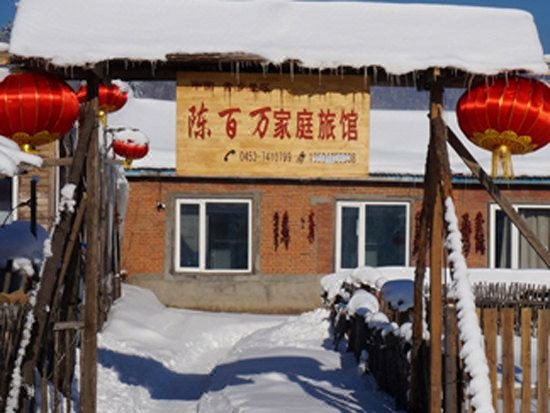 雪乡陈百万家庭旅馆