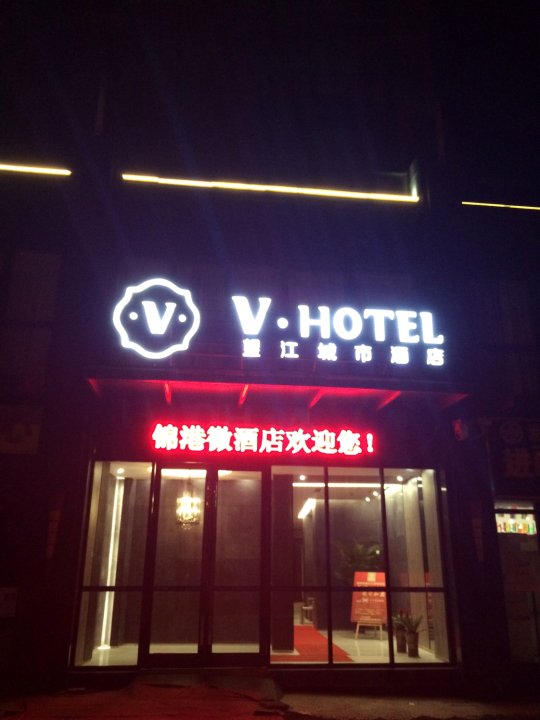 望江锦港微酒店
