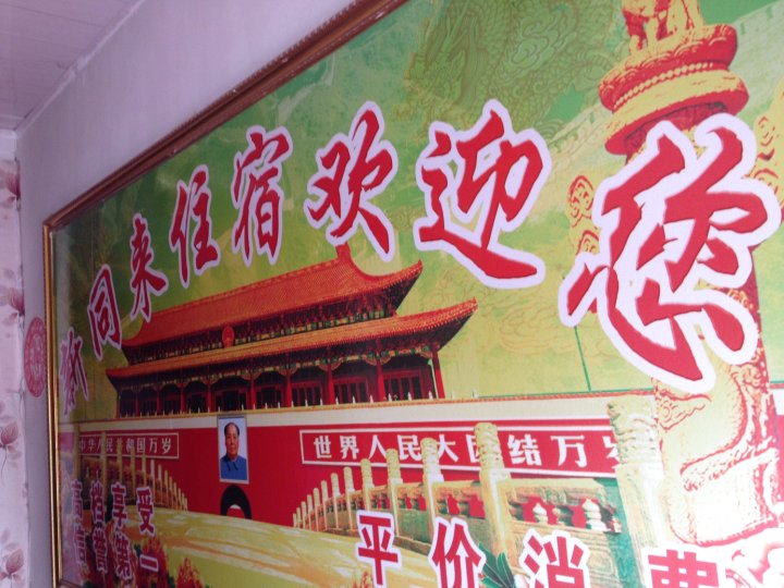 北京新同来民宿