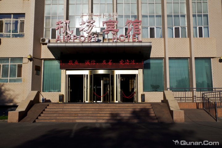 乌鲁木齐机场宾馆