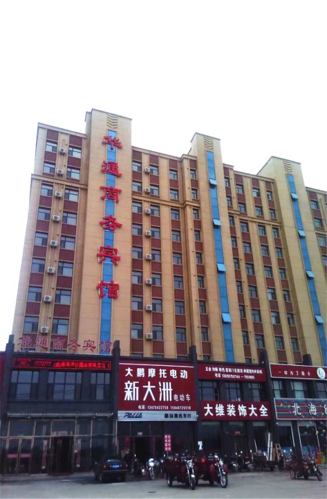 盖州华通商务宾馆