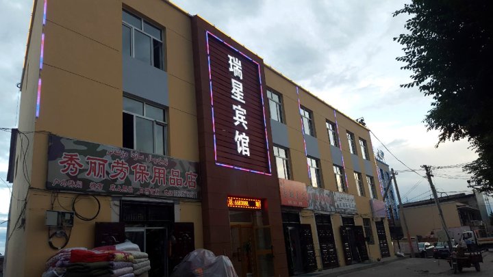 特克斯瑞星宾馆