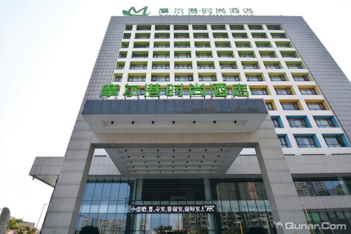 漯河摩尔港时尚酒店