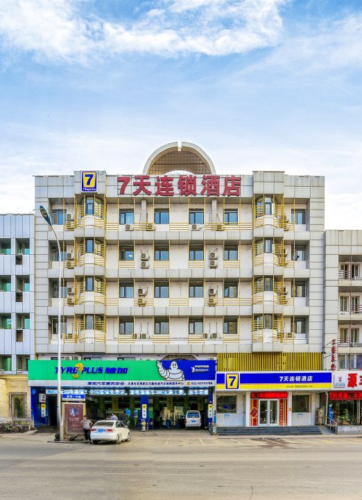 7天连锁酒店(天津滨海新区区政府店)