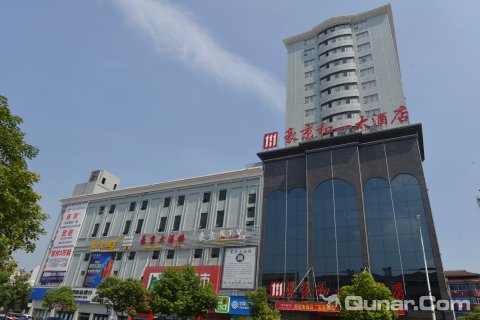 豪京和一大酒店(洪江黔阳古城店)