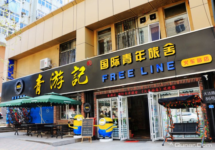 青游记(自由行旗舰)国际青年旅舍(青岛火车站栈桥劈柴院中山路店)