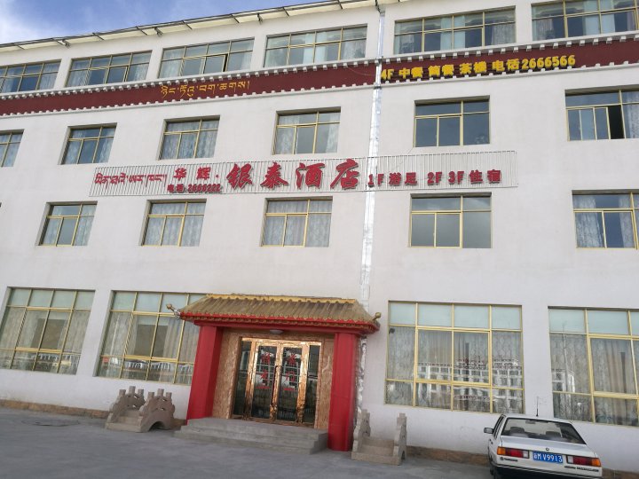 噶尔银泰酒店