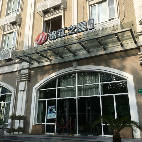 锦江之星品尚(上海张江高科园区酒店)