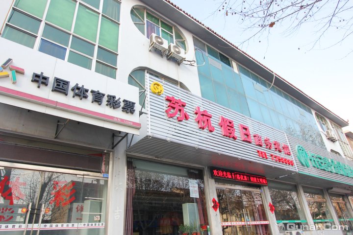 潍坊苏杭假日酒店