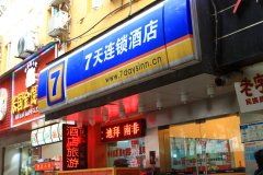 7天优品(重庆解放碑中心洪崖洞店)