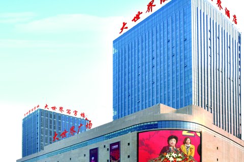 [保定][定州大世界酒店]预订及特惠价格查询_电话_点评_预定-去哪儿网