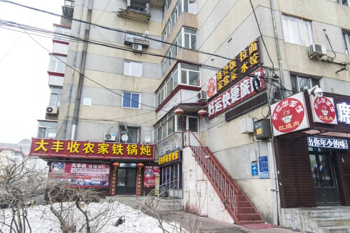 好运快捷旅馆(哈尔滨火车站店)