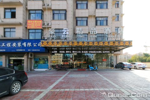 东阳豪云精品酒店