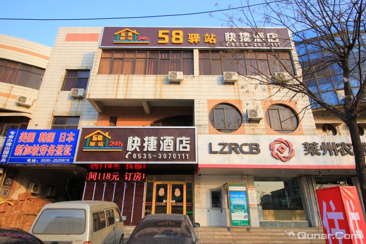 58驿站快捷酒店(莱州汽车站一店)